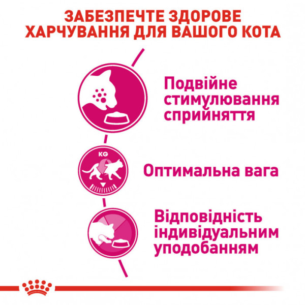 Акція! Корм для котів ROYAL CANIN EXIGENT SAVOUR 2 кг + 400 г у подарунок