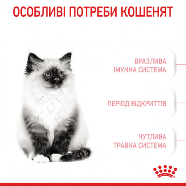 Акция ! Корм для кошенят ROYAL CANIN KITTEN 2 кг + 4 шт вологого корму в подарунок !