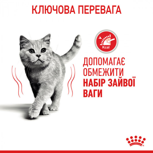 Акция ! Корм для котів ROYAL CANIN LIGHT WEIGHT CARE 1.5 кг + 4 шт вологого корму в подарунок !