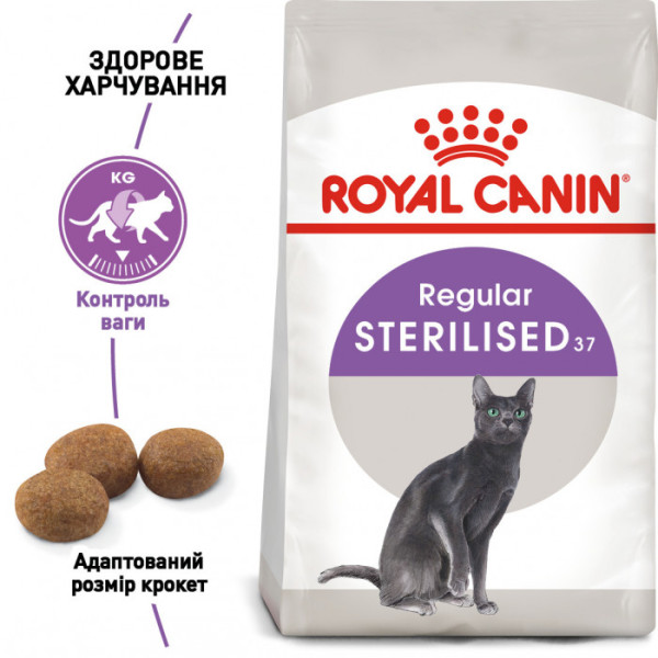 Акція ! Корм для дорослих стерилізованих котів ROYAL CANIN STERILISED 2 кг + 4 шт вологого корму в подарунок !
