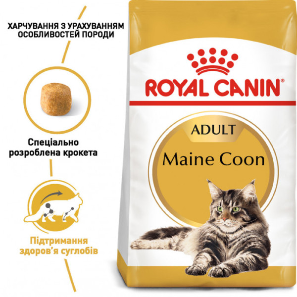 Акція ! Корм для дорослих котів ROYAL CANIN MAINECOON ADULT 2 кг + 4 шт вологого корму в подарунок !