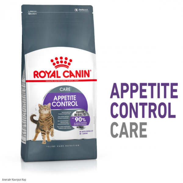 Акция ! Корм для дорослих стерилізованих котів ROYAL CANIN APPETITE CONTROL CARE 2 кг + 4 шт вологого корму в подарунок !