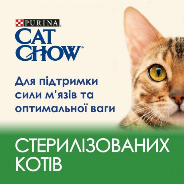 Сухий корм Purina Cat Chow Special Care Sterelized Cat Turkey для стерилізованих котів з індичкою 1,5 кг
