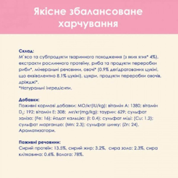 Вологий корм Purina Cat Chow (Кет Чау) для кошенят, з ягням і цукіні, шматочки в желе 85 г*26 шт.