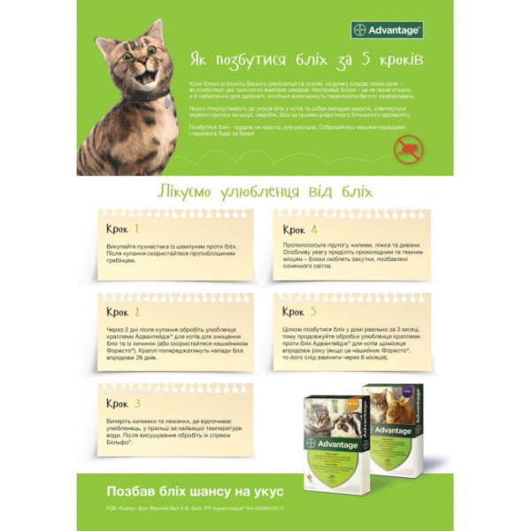 Bayer Advantage 40 краплі від блох для котів і хорьків до 4 кг (1 піпетка)