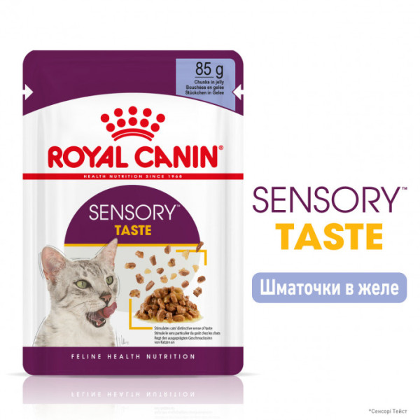 Вологий корм для дорослих котів ROYAL CANIN SENSORY TASTE JELLY 85 г * 12 шт блок