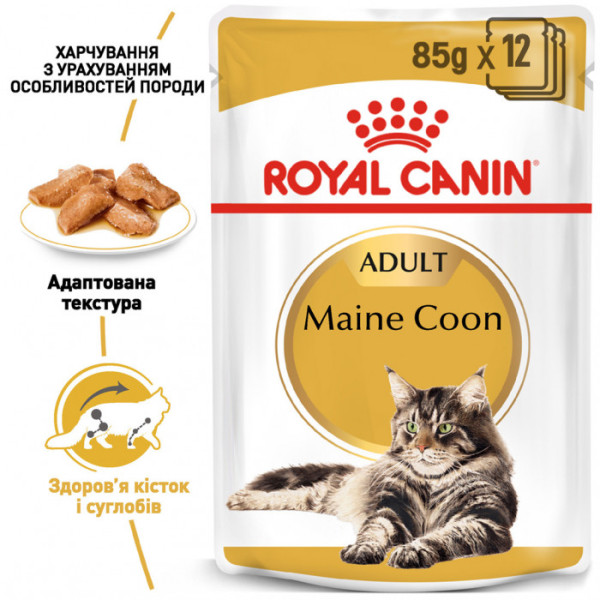Акція! 3+1! Вологий корм для дорослих котів ROYAL CANIN MAINECOON ADULT 85 г