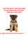 Корм для цуценят ROYAL CANIN GERMAN SHEPHERD PUPPY 3 кг