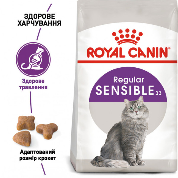 Корм для котів ROYAL CANIN SENSIBLE 4 кг