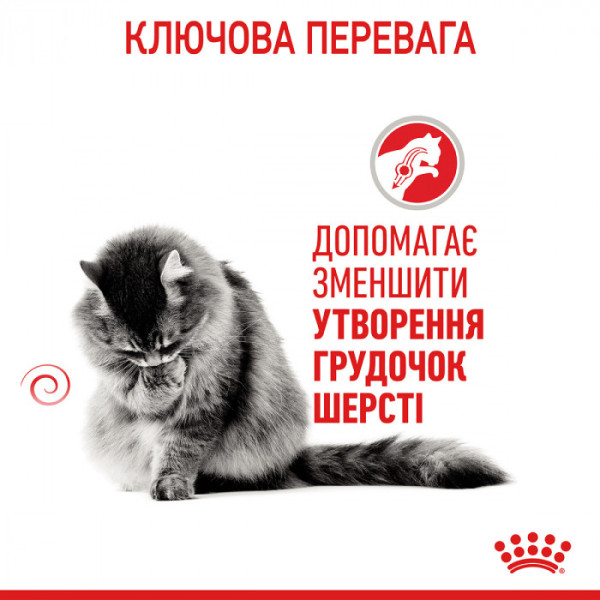 Корм для котів ROYAL CANIN HAIRBALL CARE 400 г