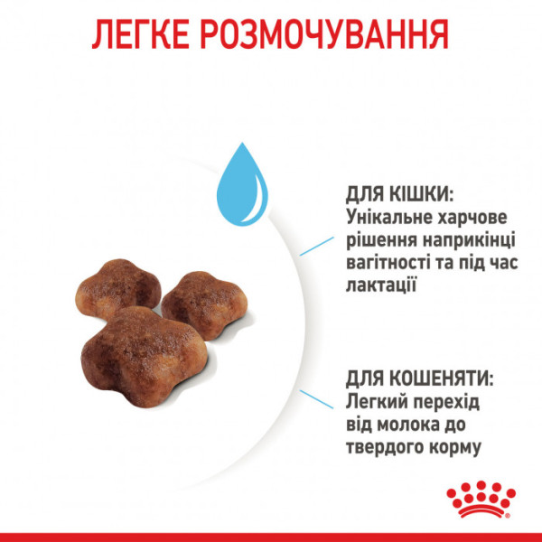 Корм для новонароджених кошенят і кішок ROYAL CANIN MOTHER&BABYCAT 400 г