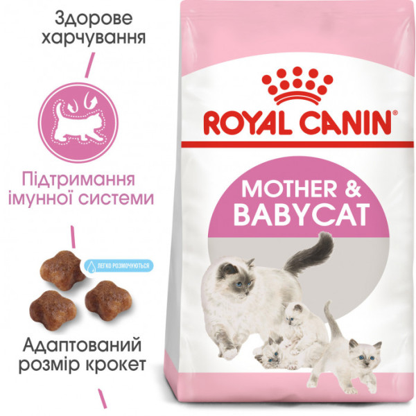 Корм для новонароджених кошенят та кішок ROYAL CANIN MOTHER&BABYCAT 2 кг