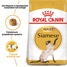 Корм для взрослых кошек ROYAL CANIN SIAMESE ADULT 2 кг