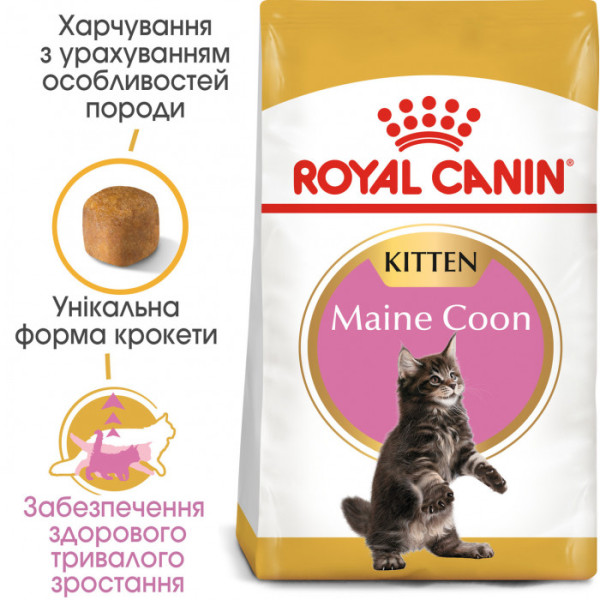 Корм для кошенят ROYAL CANIN MAINECOON KITTEN 2 кг