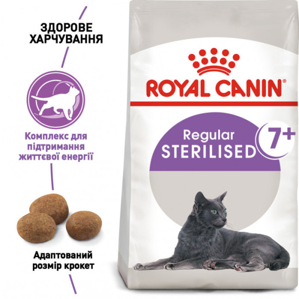 Корм для дорослих стерилізованих котів ROYAL CANIN STERILISED 7+ 400 г