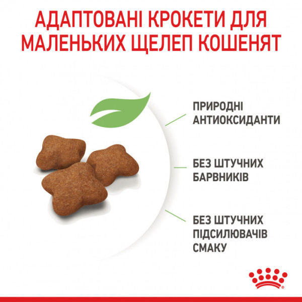 Корм для стерилізованих кошенят ROYAL CANIN KITTEN STERILISED 2 кг