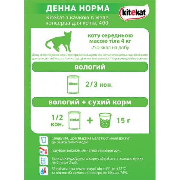 Вологий корм для котів Kitekat з качкою в жолуді 400гр*12шт