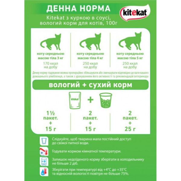 Вологий корм для котів Kitekat яловичина в соусі 100гр*24шт