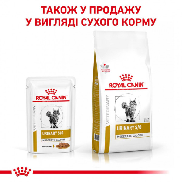 Вологий корм для дорослих котів ROYAL CANIN URINARY S/O MODERATE CALORIE CAT pouches 85 кг x 12 шт