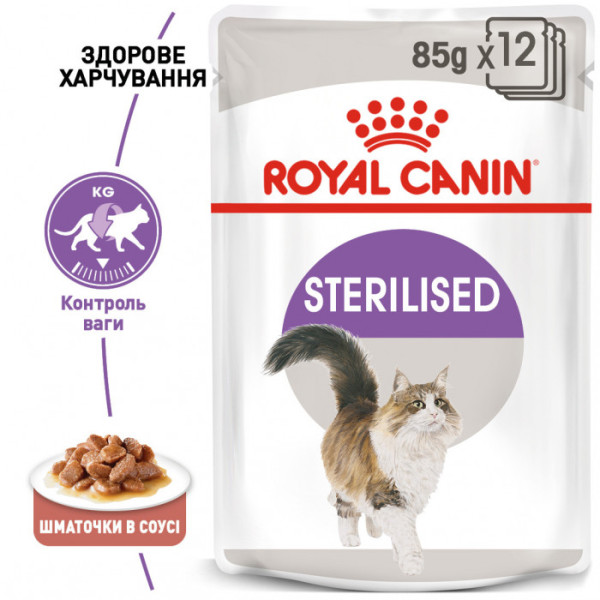 Вологий корм для дорослих стерилізованих котів ROYAL CANIN STERILISED IN GRAVY 85 кг * 12 шт блок