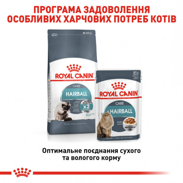 Вологий корм для дорослих котів ROYAL CANIN HAIRBALL CARE 85 г * 12 шт блок