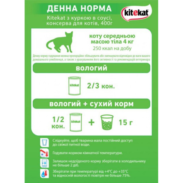 Вологий корм для котів Kitekat з куркою в соусі 400гр*12шт