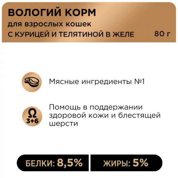 Клуб 4 лапи Premium Selection консервований корм для дорослих кішок з куркою та телятиною в желе 80 г