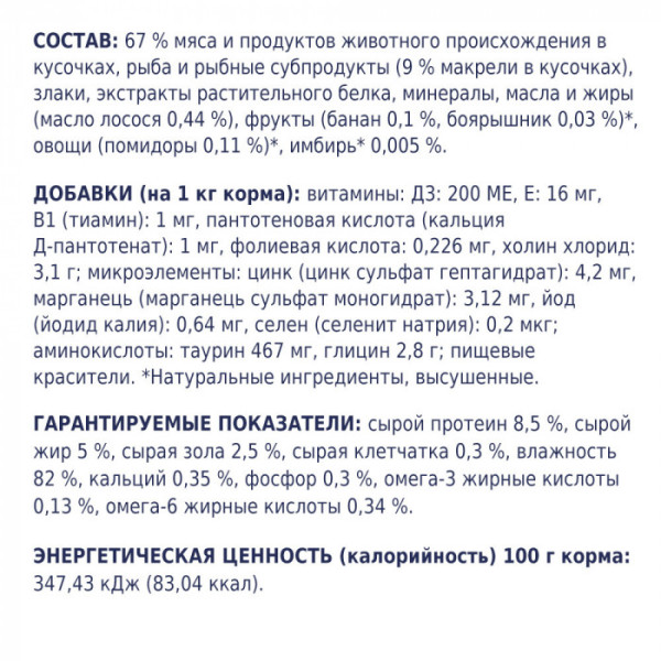 Вологий корм Клуб 4 лапи для кішок, макриль у соусі 24x100 г