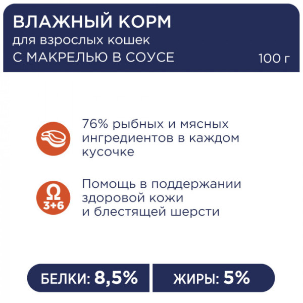 Вологий корм Клуб 4 лапи для кішок, макриль у соусі 24x100 г