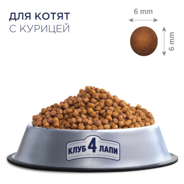 Сухий корм Клуб 4 лапи Premium з куркою для кошенят 300 г