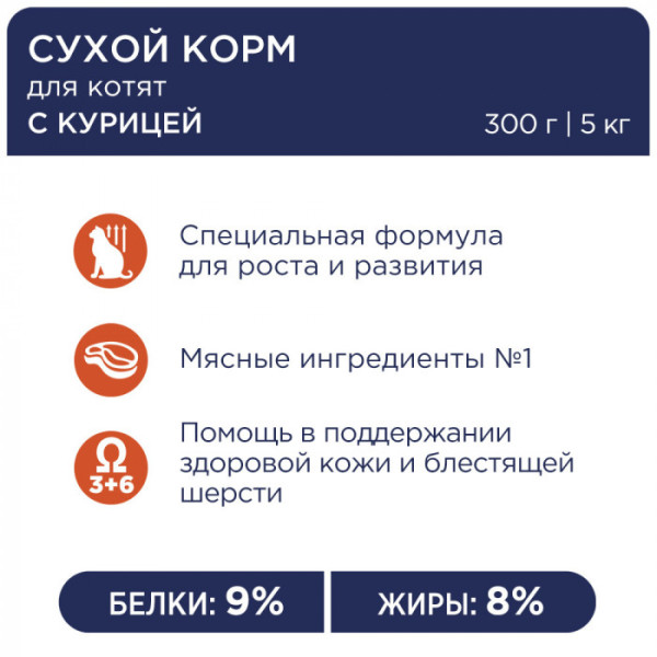 Сухий корм Клуб 4 лапи Premium з куркою для кошенят 300 г