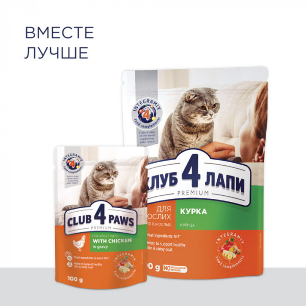 Сухий корм Клуб 4 лапи Premium з куркою для дорослих кішок 900 г