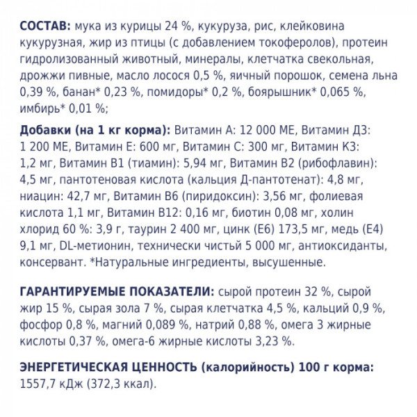 Сухий корм Клуб 4 лапи Premium для стерилізованих кішок 300 г