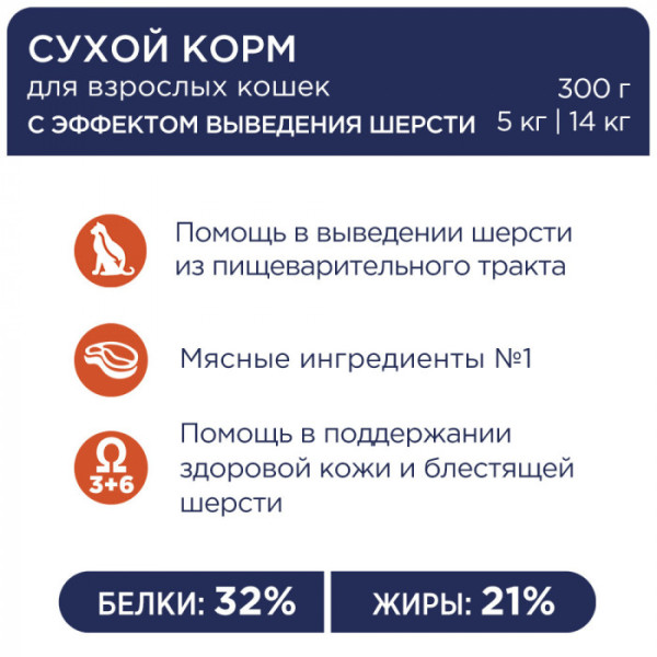 Сухий корм Клуб 4 лапи Premium Hairball Control (виведення шерсті) для дорослих кішок 300 г