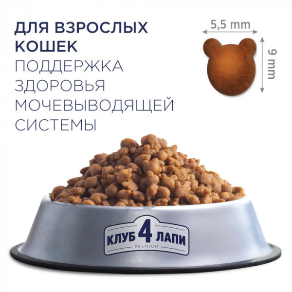 Клуб 4 лапи Premium Urinary (для підтримки здоров'я сечовивідної системи) для дорослих кішок 900 г