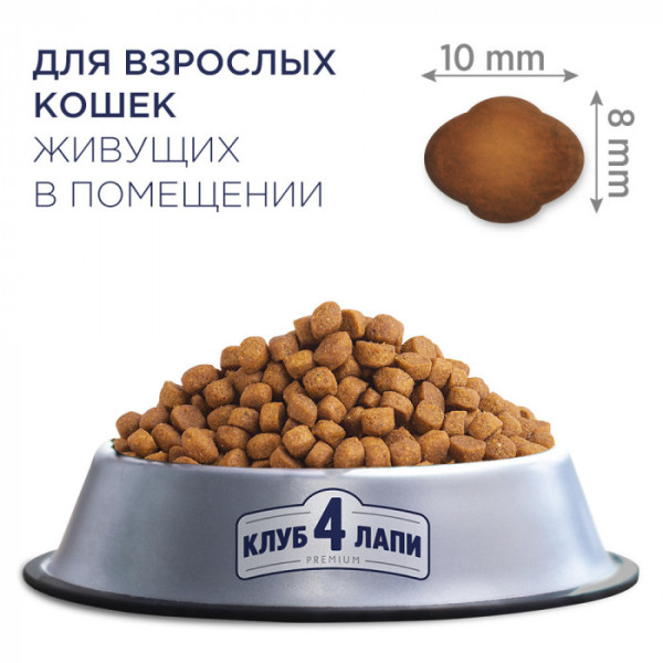 Сухий корм Клуб 4 лапи Premium Indoor 4 in 1 для дорослих кішок, що живуть удома 900 г