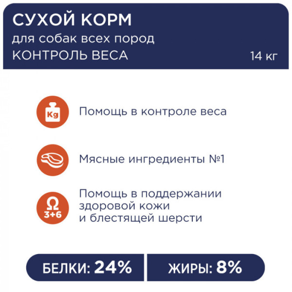 Сухий корм Клуб 4 Лапи Premium Light контроль ваги для собак усіх порід 14 кілограмів