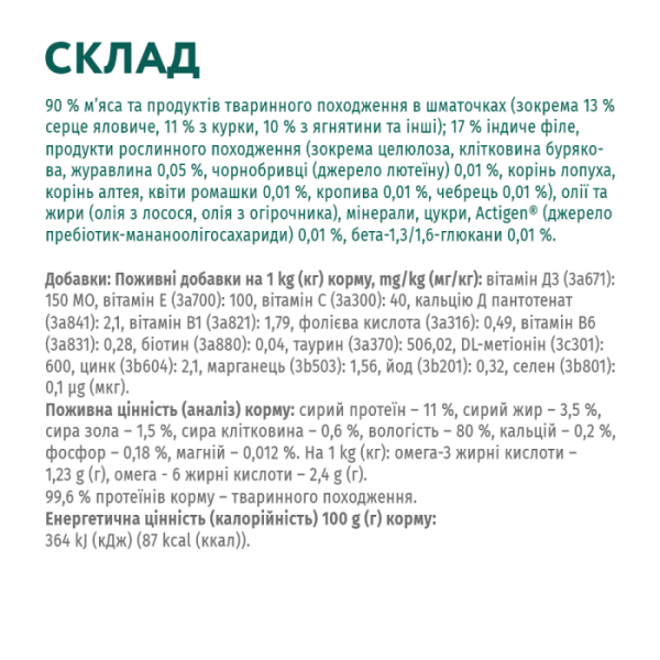 Вологий корм Optimeal для кішок із чутливим травленням, з ягням та філе індички в соусі 12х85 гр