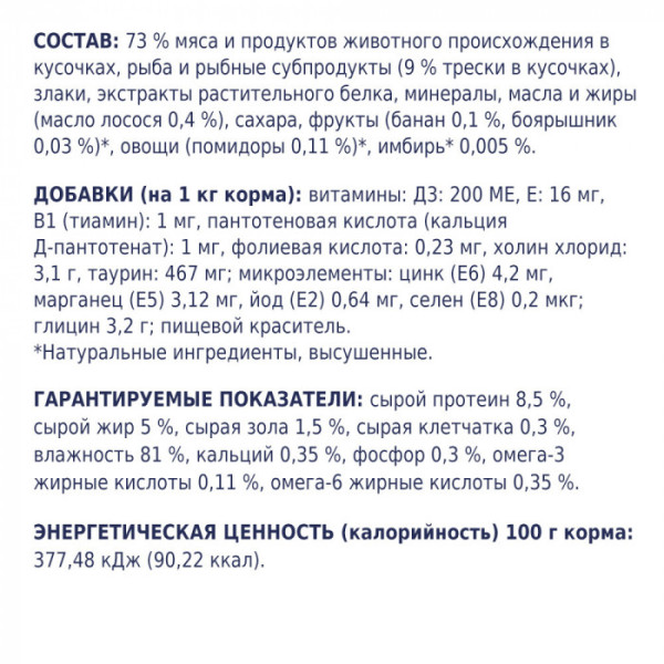 Вологий корм Клуб 4 лапи для кішок, тріска в желе 24x100 г