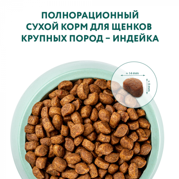 OPTIMEAL сухий корм для цуценят великих порід з індичкою 4 кг
