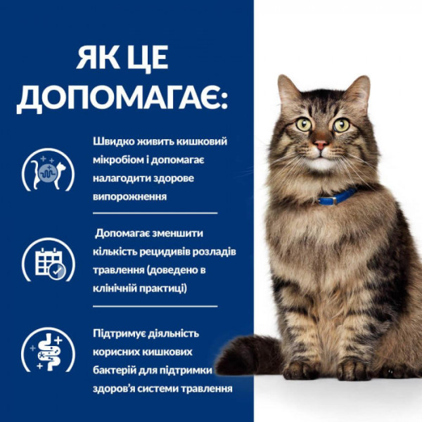Сухий корм Hills (Хілс) PD Feline Gastrointestinal Biome для кішок лікування шлунково-кишкового тракту 8 кг
