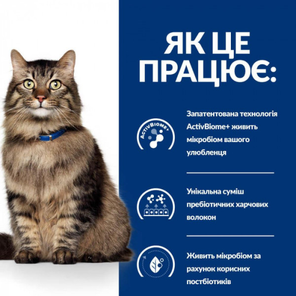 Сухий корм Hills (Хілс) PD Feline Gastrointestinal Biome для кішок лікування шлунково-кишкового тракту 8 кг