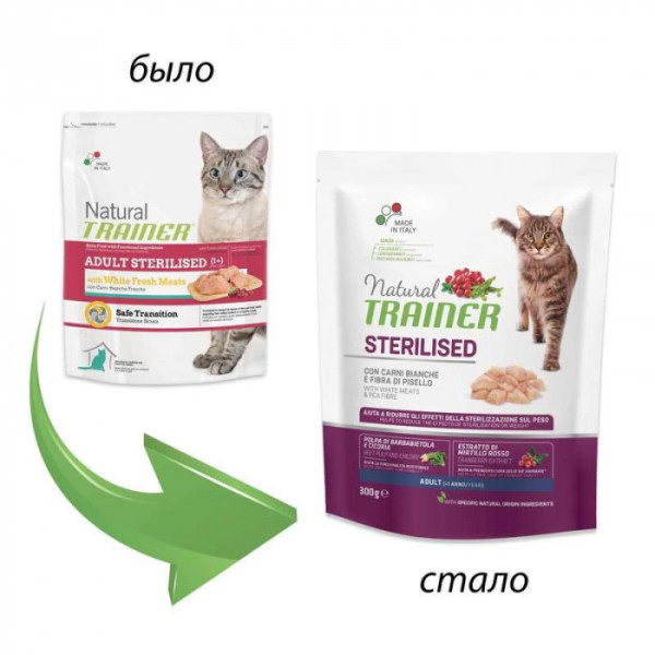 Trainer (Трейнер) Natural Adult Sterilised — Сухий корм для стерилізованих кішок, з індичкою 300 г