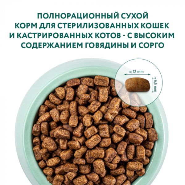OPTIMEAL сухий корм для стерилізованих кішок і кастрованих котів, з яловичиною та сорго 10 кг