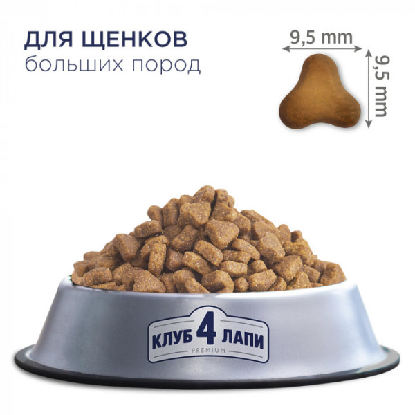 Сухий корм Клуб 4 лапи Premium для цуценят великих порід 14 кг