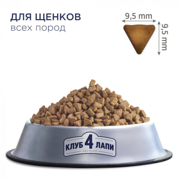 Сухий корм Клуб 4 лапи Premium для цуценят усіх порід 2 кг