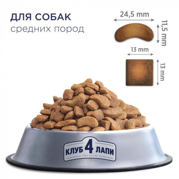 Сухий корм Клуб 4 Лапи Adult Medium Breeds для собак середніх порід 2 кг