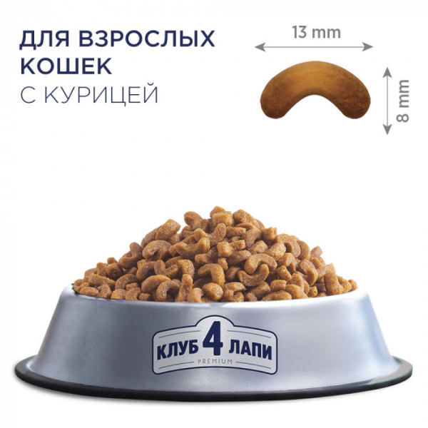 Сухий корм Клуб 4 лапи Premium з куркою для дорослих кішок 2 кг