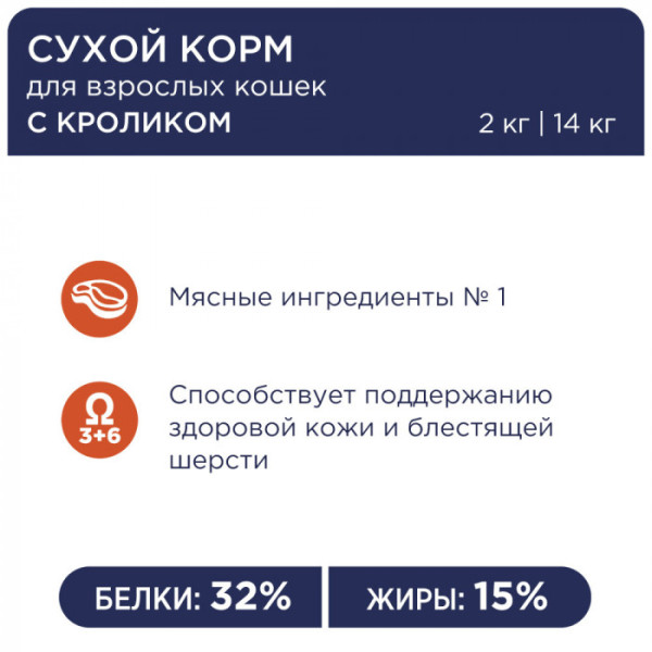 Сухий корм Клуб 4 лапи Premium з кроликом для дорослих кішок 300 г