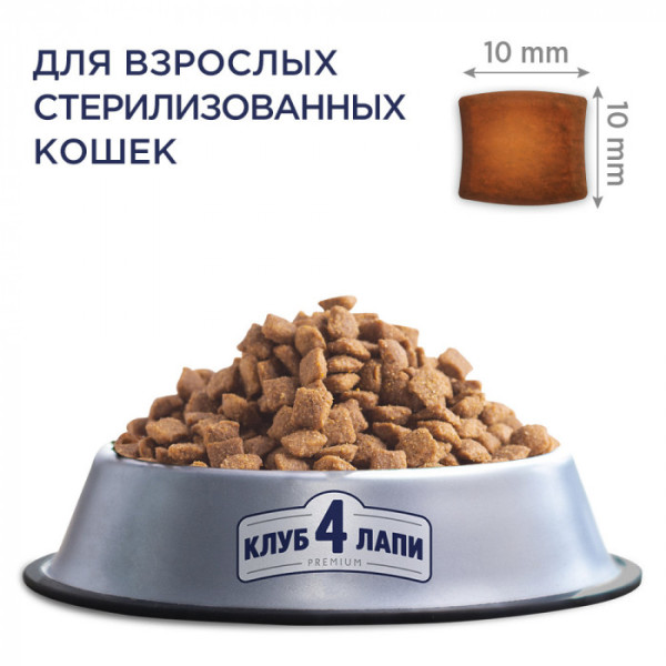 Сухий корм Клуб 4 лапи Premium для стерилізованих кішок 5 кг